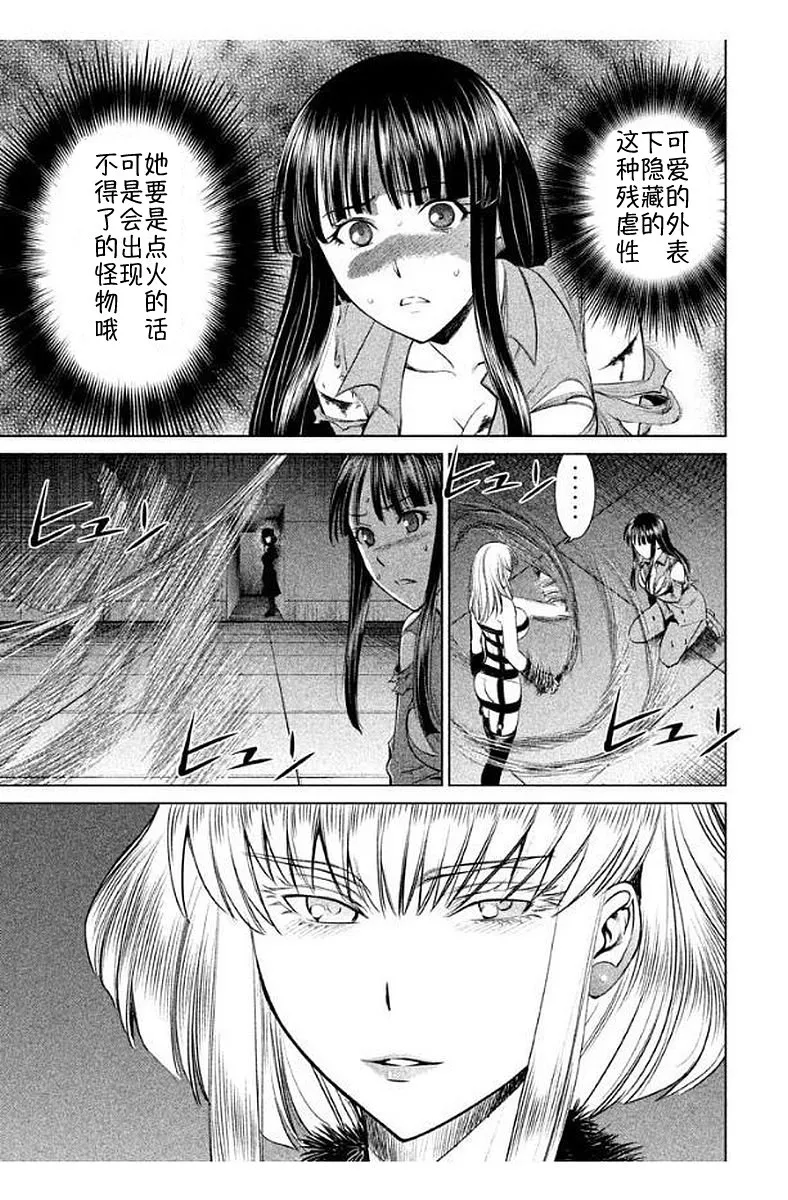 Satanophany漫画,第11话19图