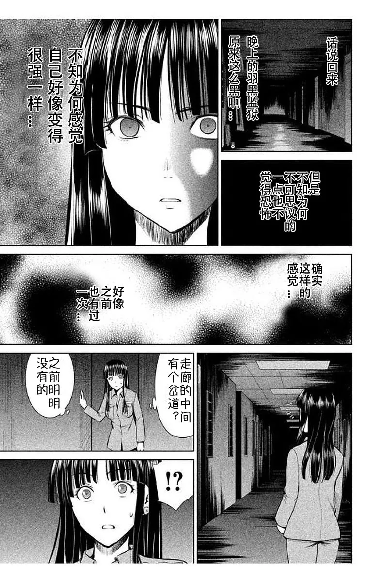 Satanophany漫画,第11话11图