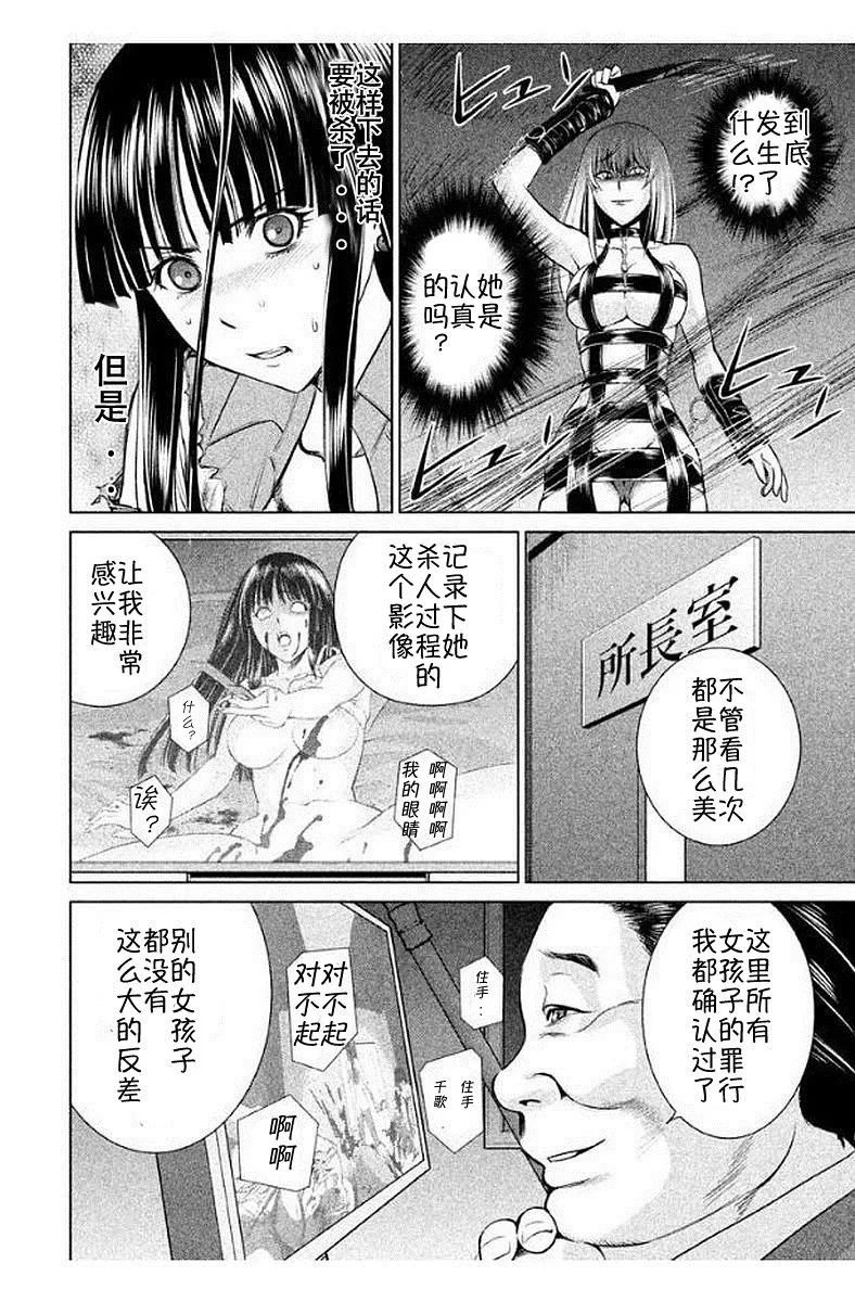 Satanophany漫画,第11话18图