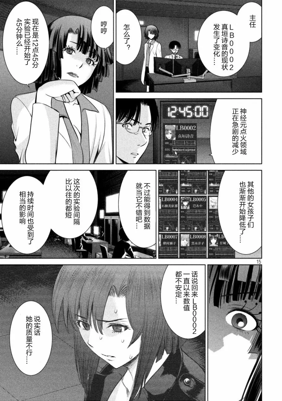 Satanophany漫画,第14-16话15图