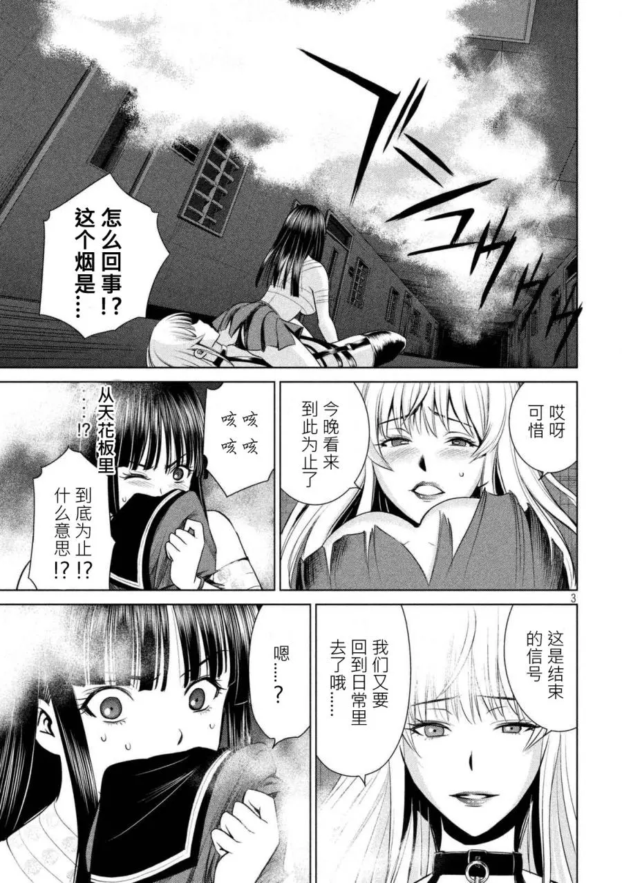 Satanophany漫画,第14-16话26图