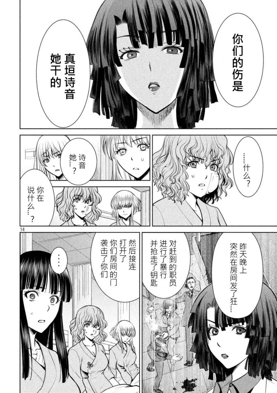 Satanophany漫画,第14-16话37图