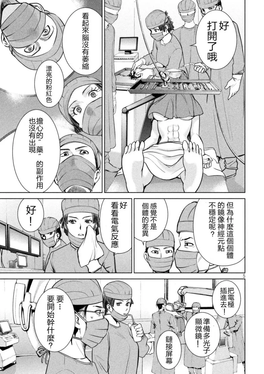 Satanophany漫画,第14-16话52图