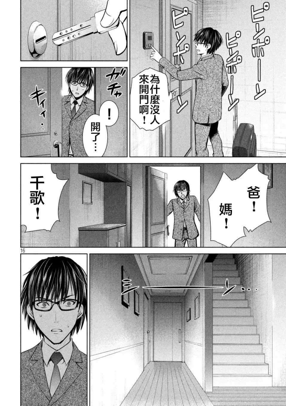 Satanophany漫画,第14-16话63图