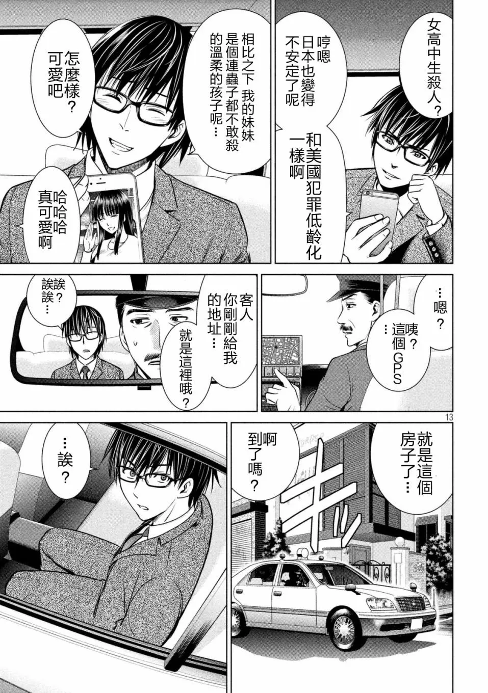 Satanophany漫画,第14-16话60图