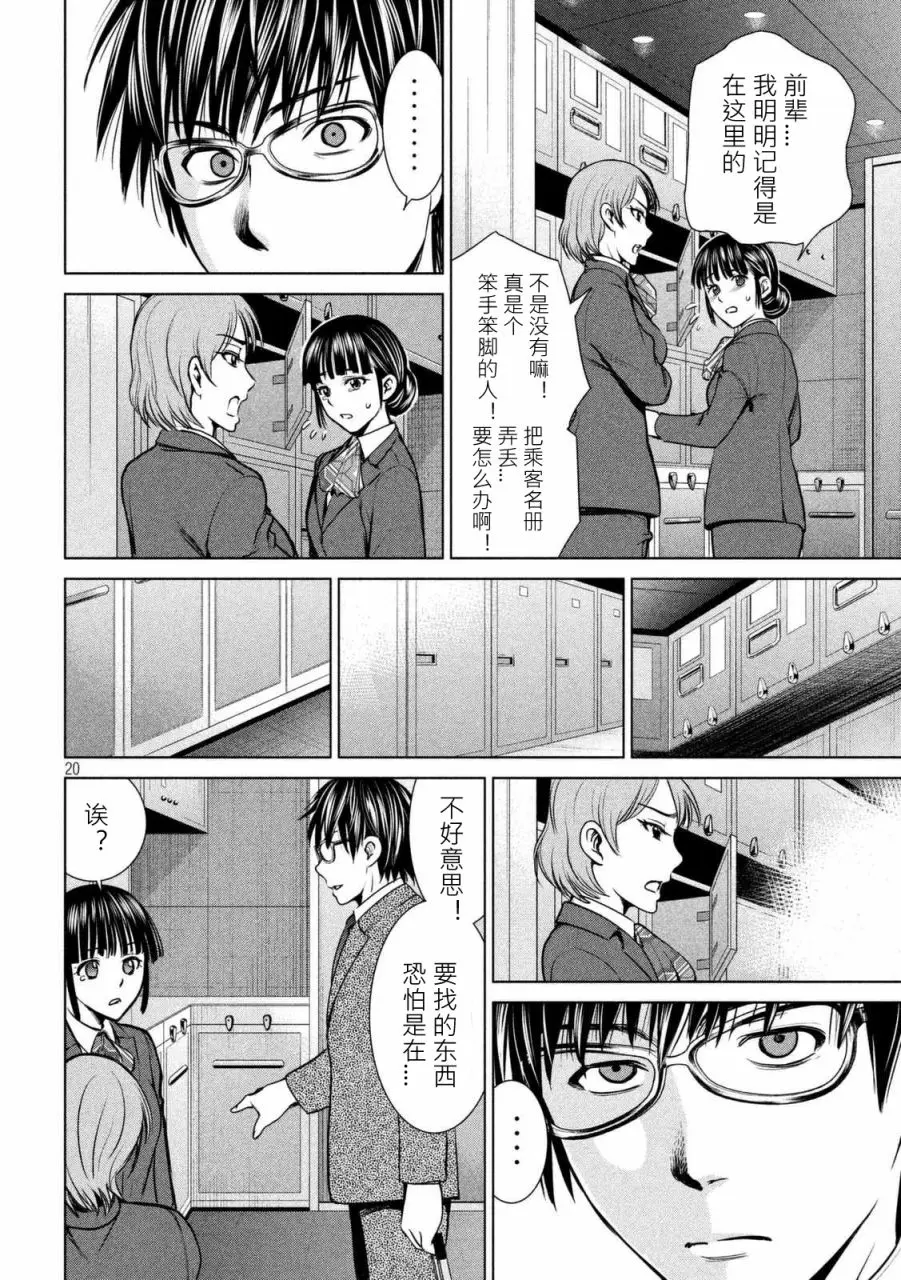 Satanophany漫画,第14-16话43图