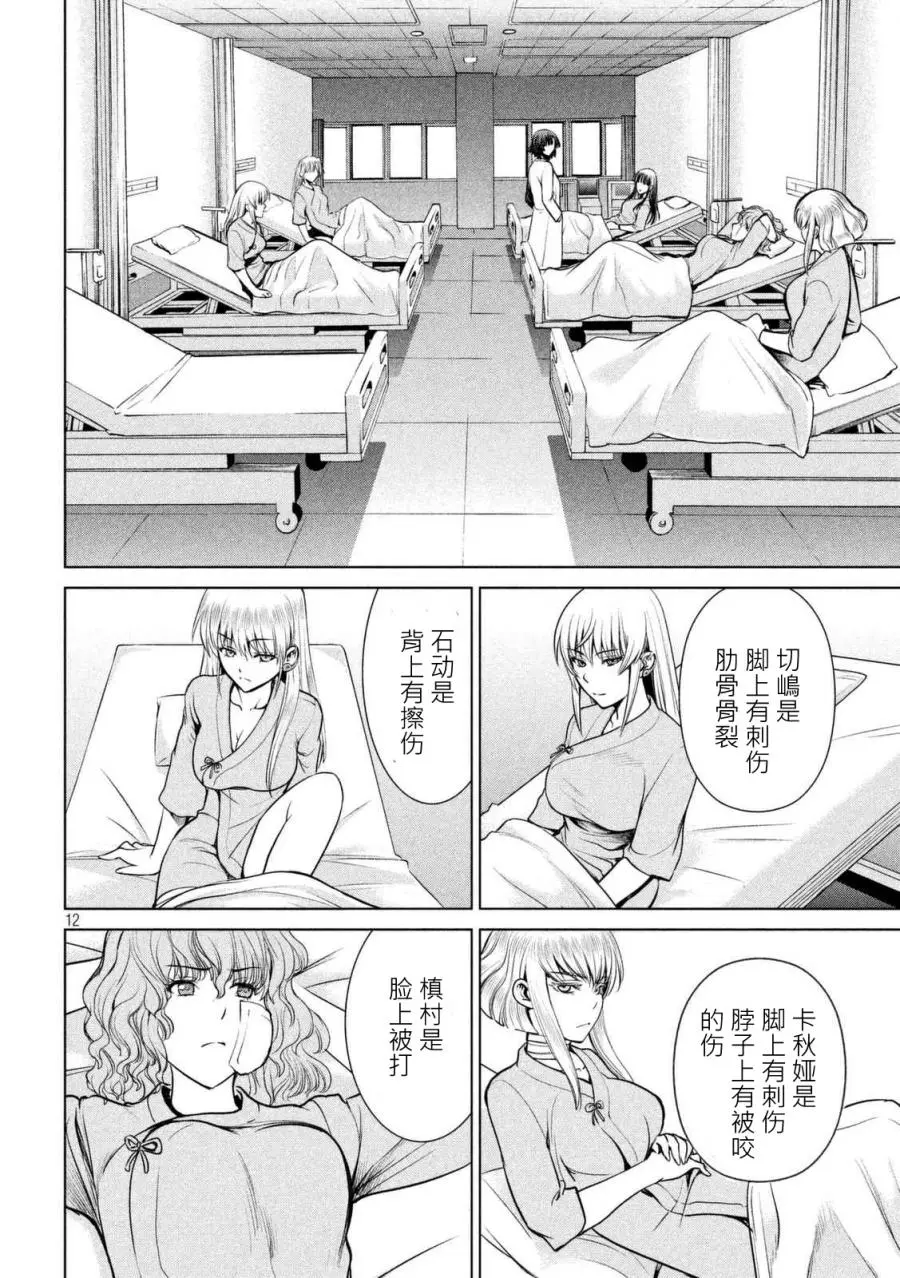 Satanophany漫画,第14-16话35图