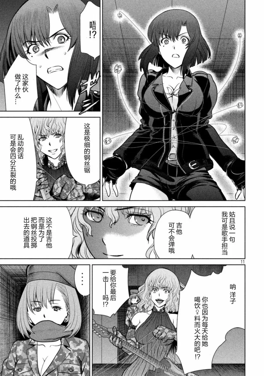 Satanophany漫画,第14-16话11图