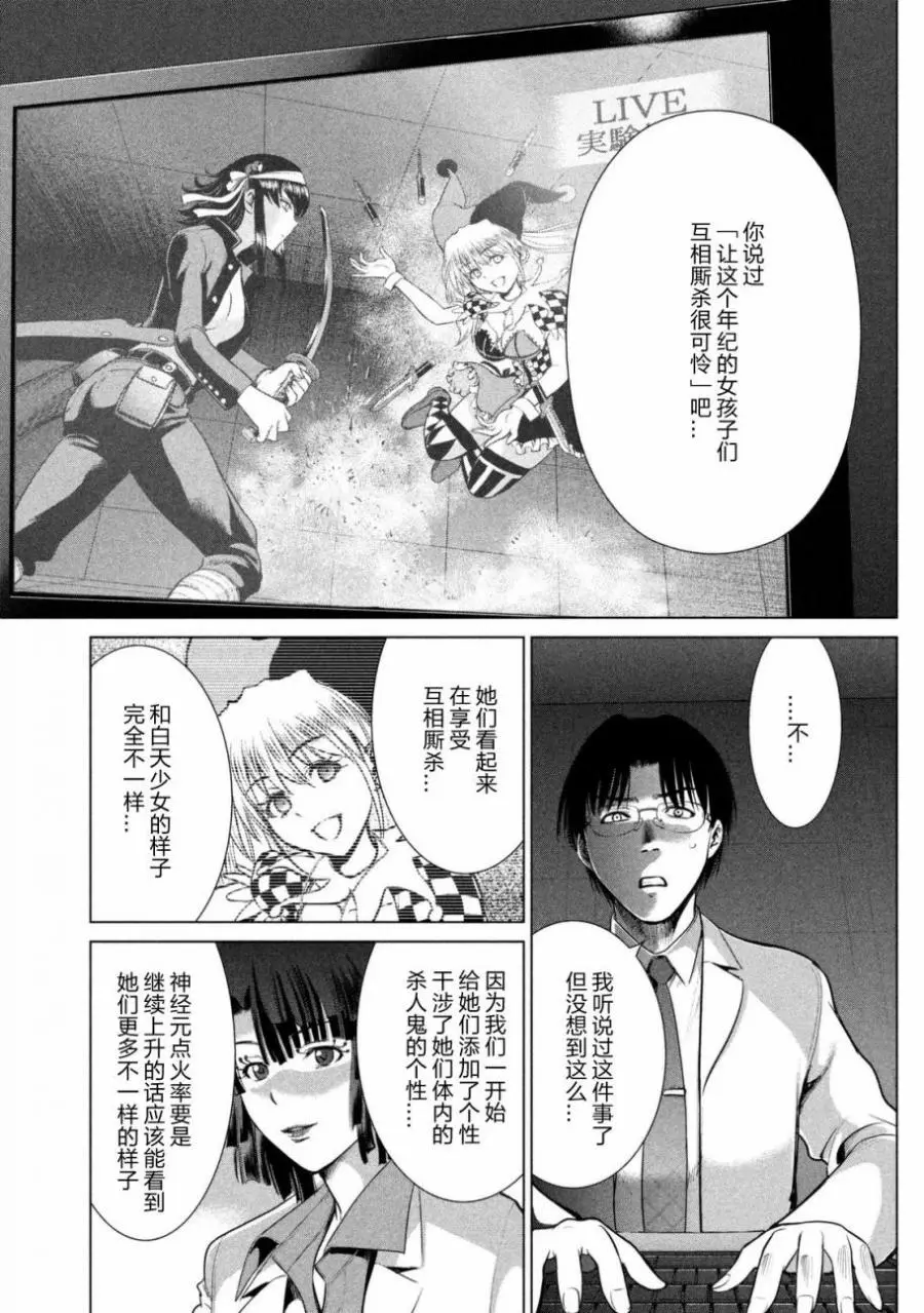 Satanophany漫画,第14-16话2图