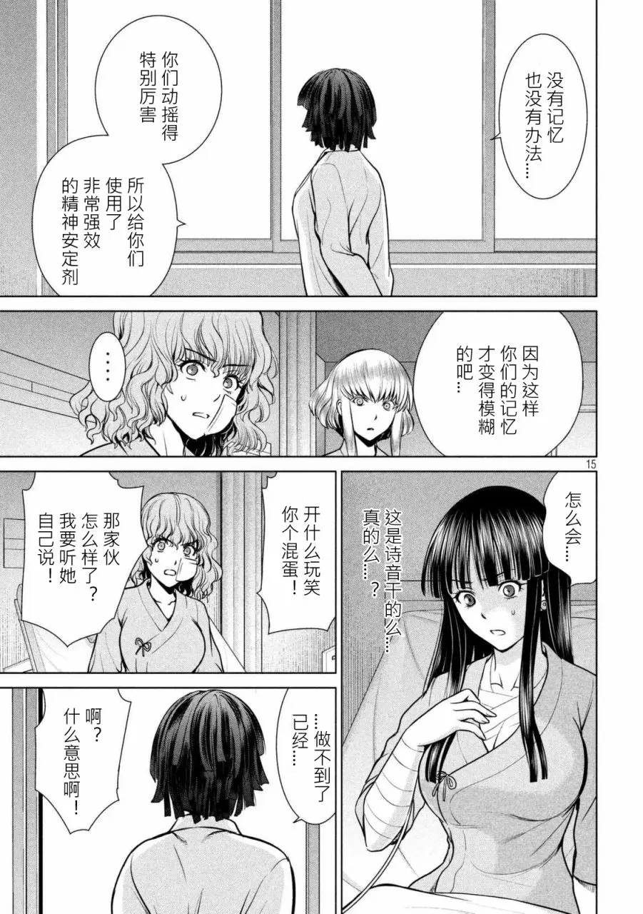 Satanophany漫画,第14-16话38图