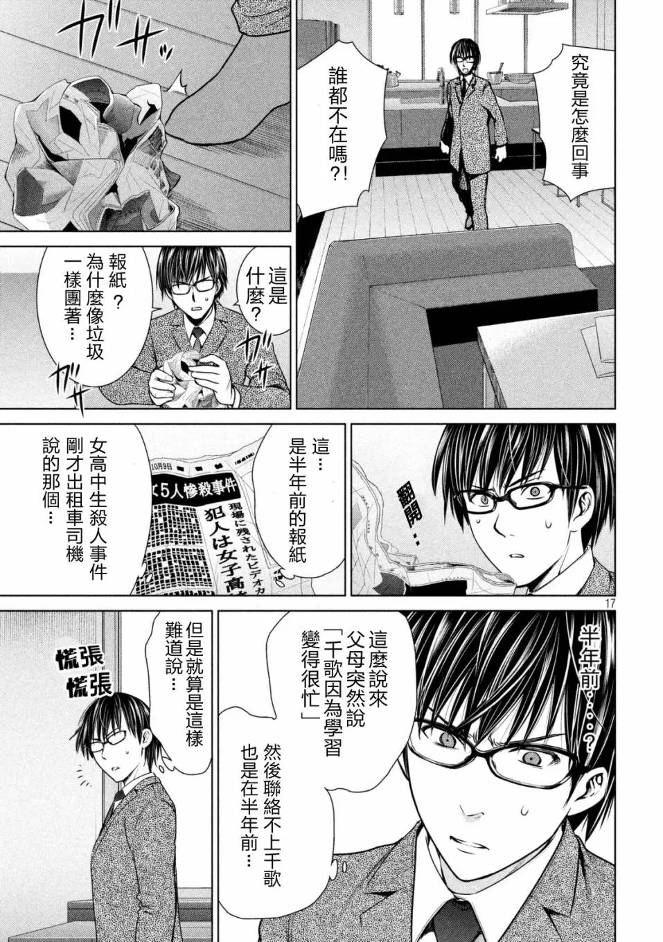 Satanophany漫画,第14-16话64图