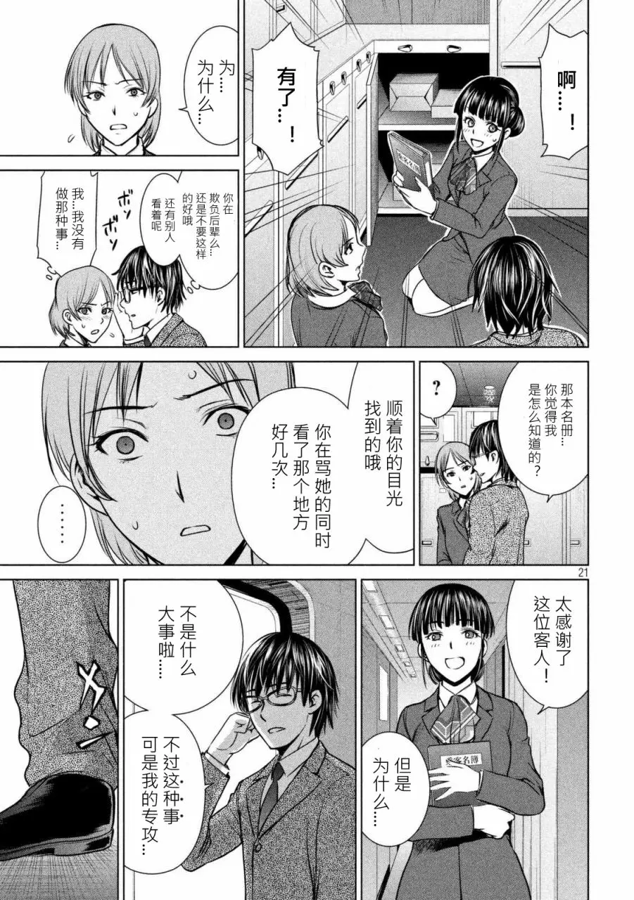 Satanophany漫画,第14-16话44图