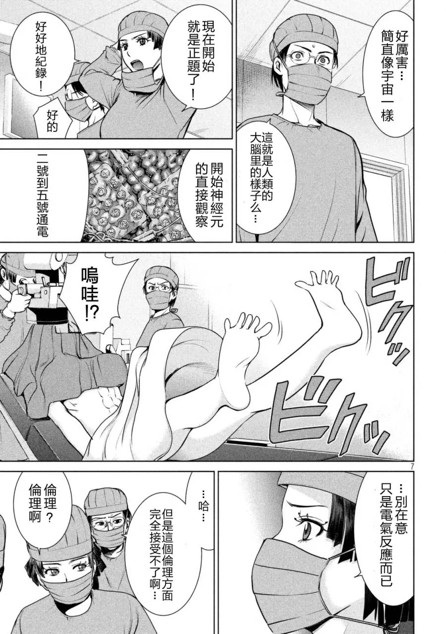 Satanophany漫画,第14-16话54图