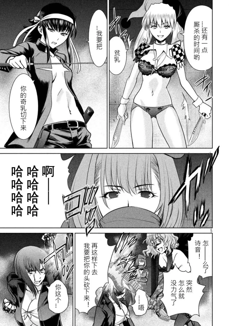 Satanophany漫画,第14-16话28图