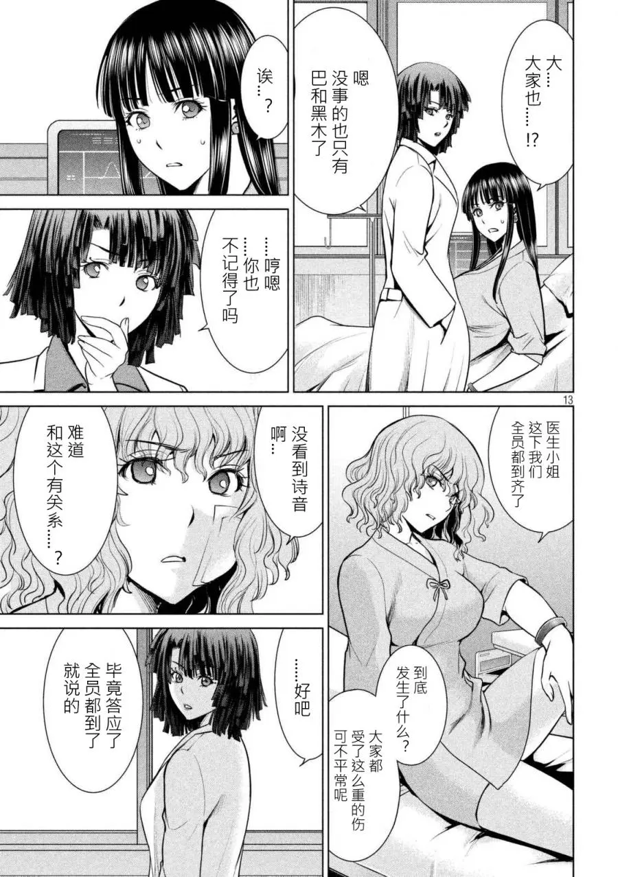 Satanophany漫画,第14-16话36图