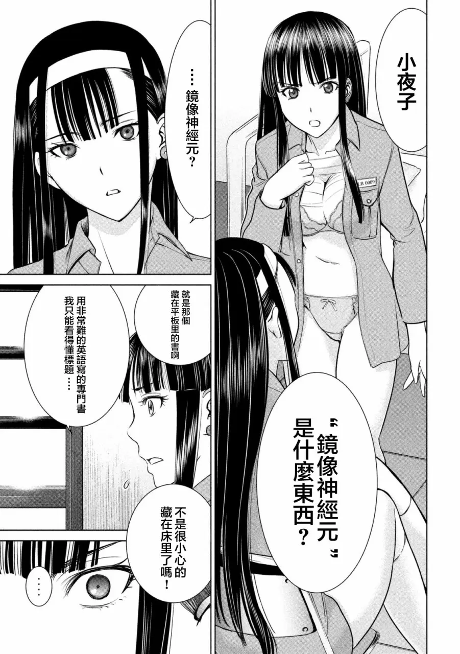 Satanophany漫画,第17话5图