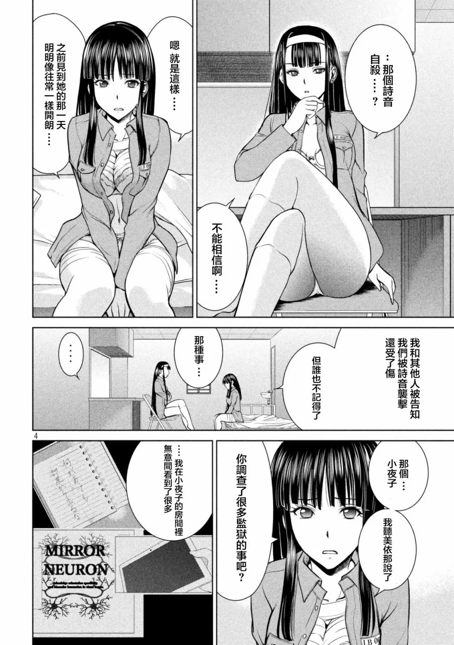 Satanophany漫画,第17话4图