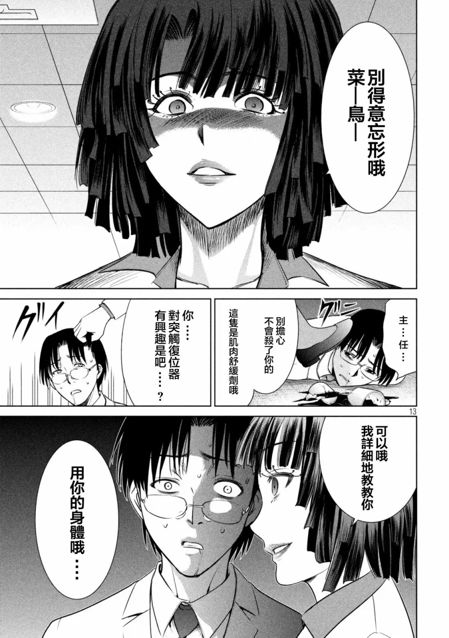 Satanophany漫画,第17话13图