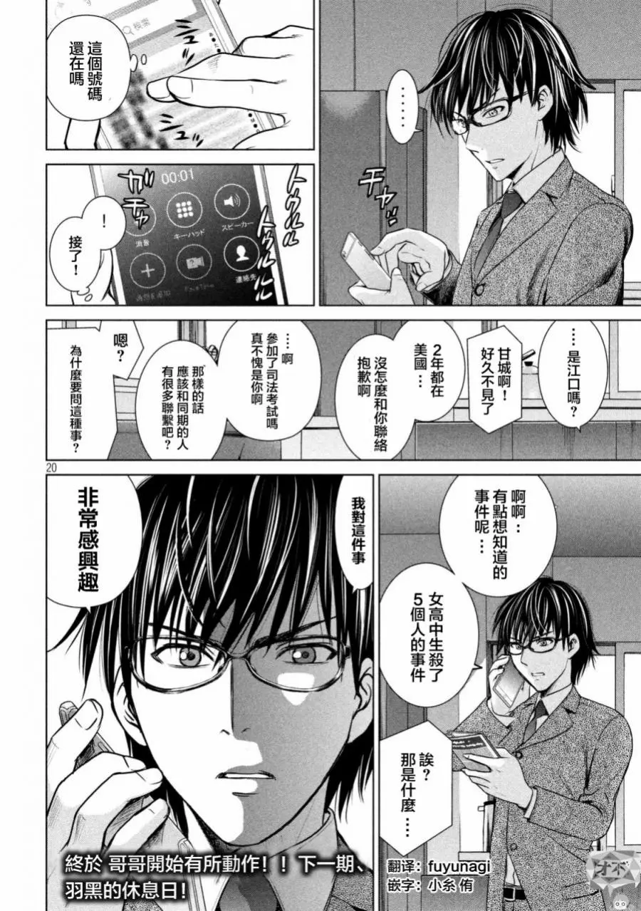 Satanophany漫画,第17话20图