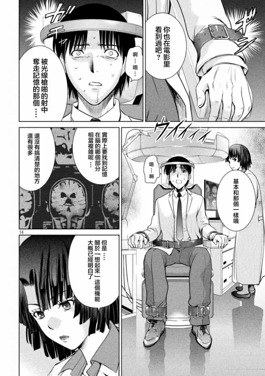 Satanophany漫画,第17话14图