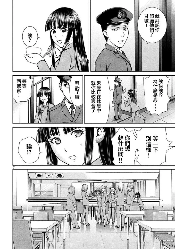 Satanophany漫画,第19话6图