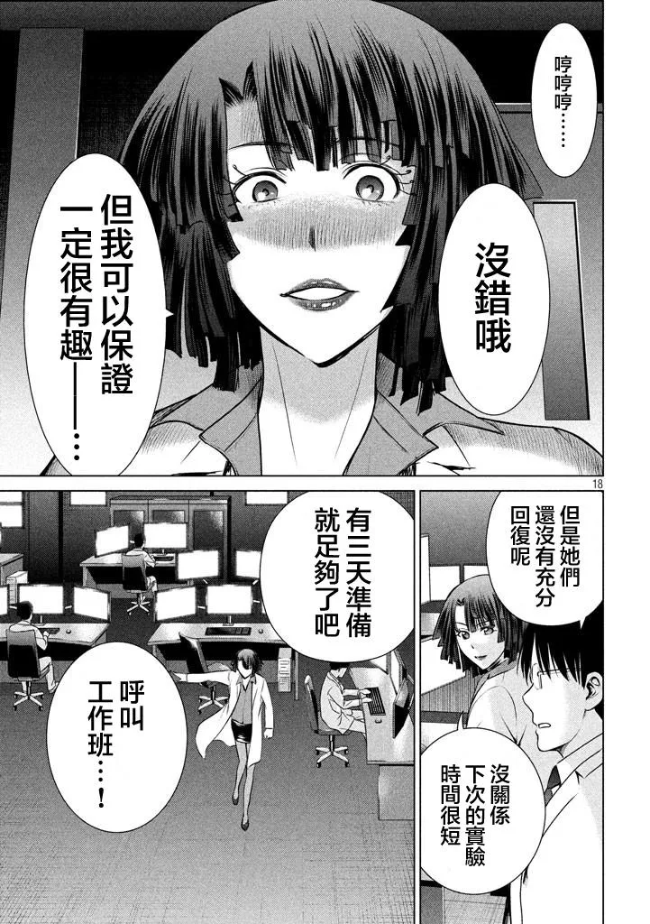 Satanophany漫画,第19话17图