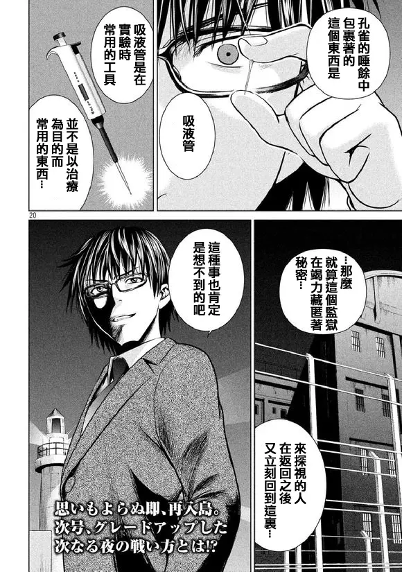 Satanophany漫画,第20话20图