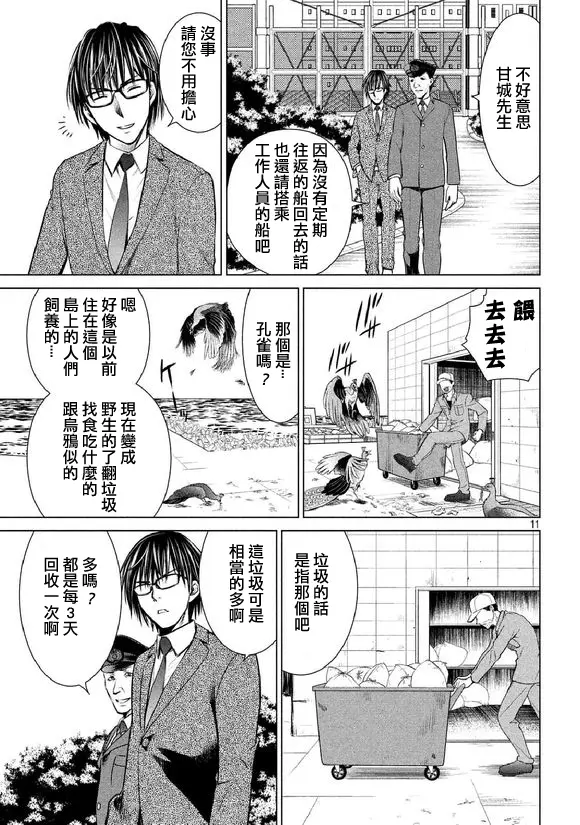 Satanophany漫画,第20话11图