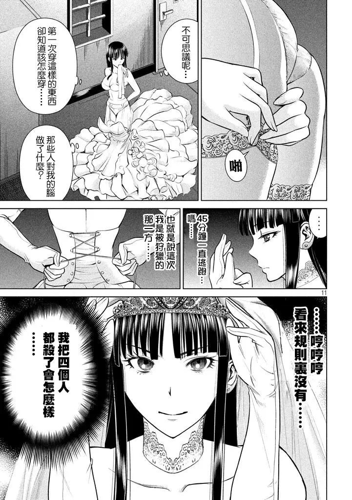 Satanophany漫画,第21话10图