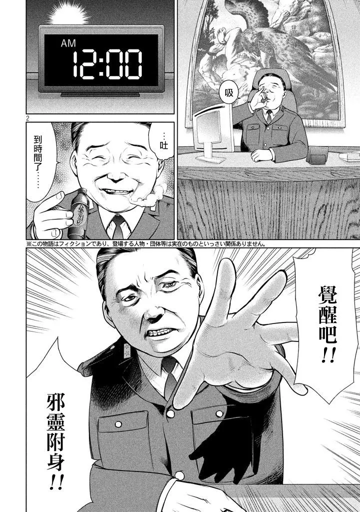 Satanophany漫画,第21话2图