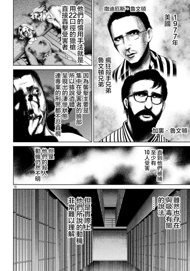 Satanophany漫画,第23话19图