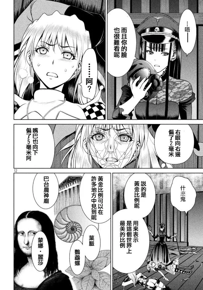 Satanophany漫画,第24话13图