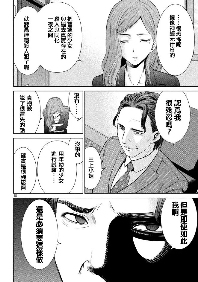 Satanophany漫画,第24话19图