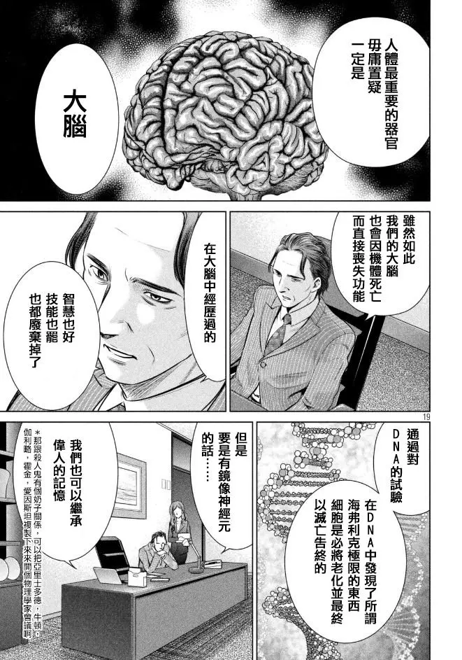 Satanophany漫画,第24话20图