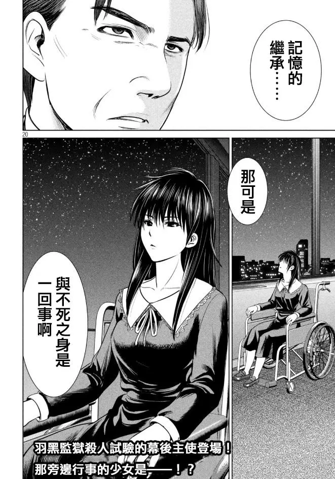 Satanophany漫画,第24话21图