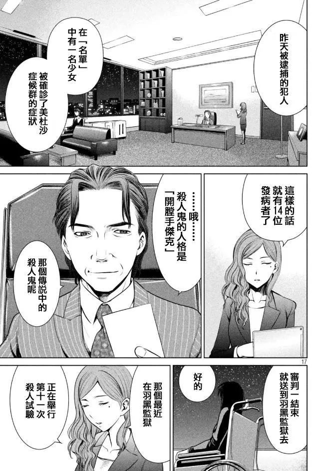 Satanophany漫画,第24话18图