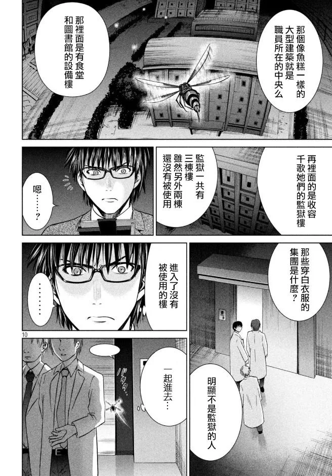 Satanophany漫画,第25话9图