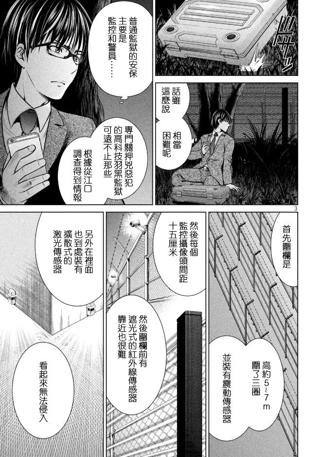 Satanophany漫画,第25话3图