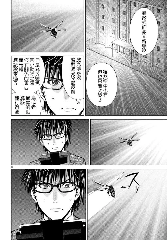 Satanophany漫画,第25话7图