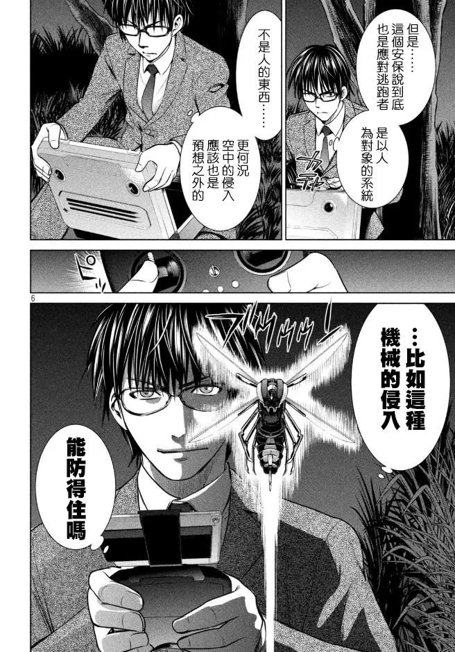 Satanophany漫画,第25话5图