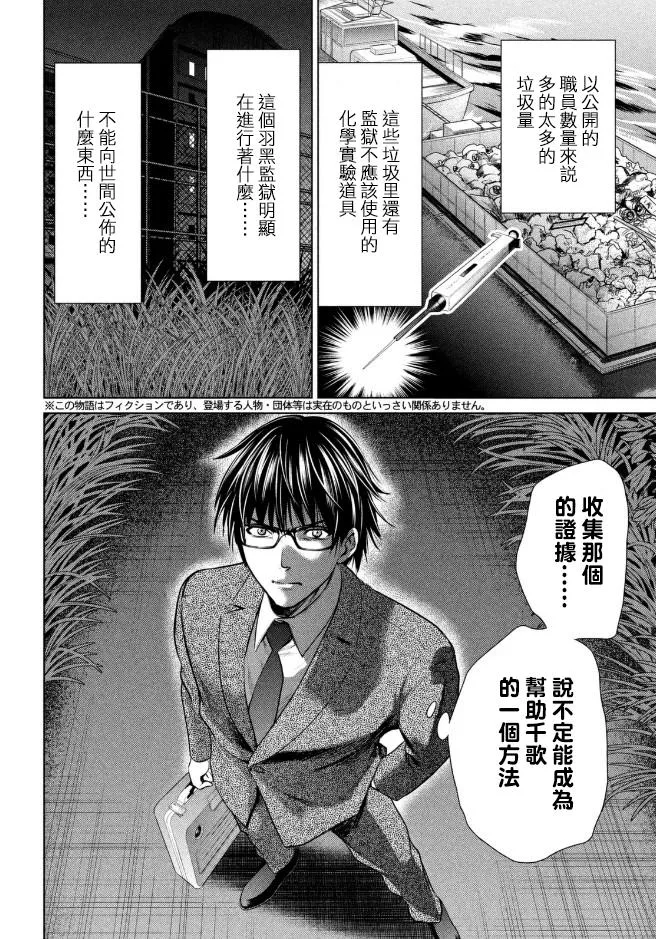 Satanophany漫画,第25话2图