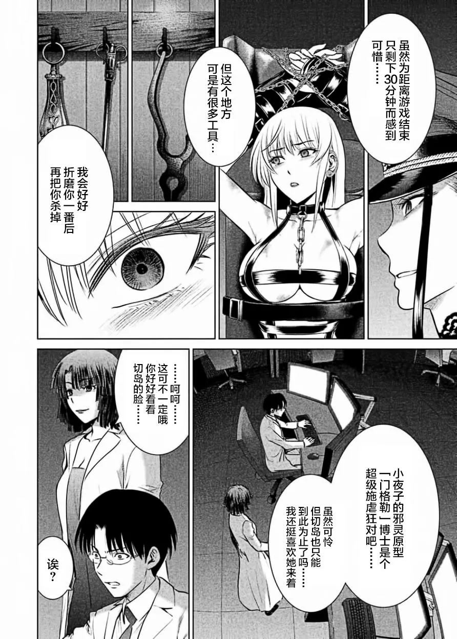 Satanophany漫画,第27话4图