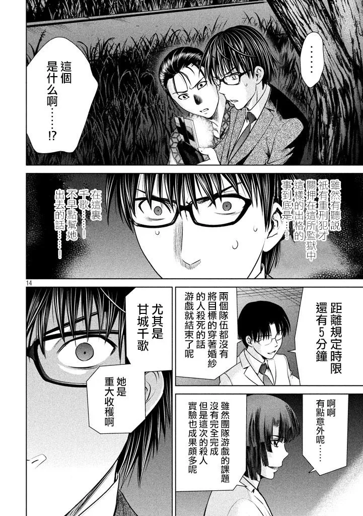 Satanophany漫画,第28话14图