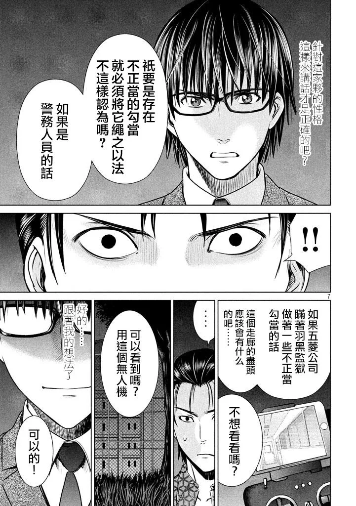 Satanophany漫画,第28话7图