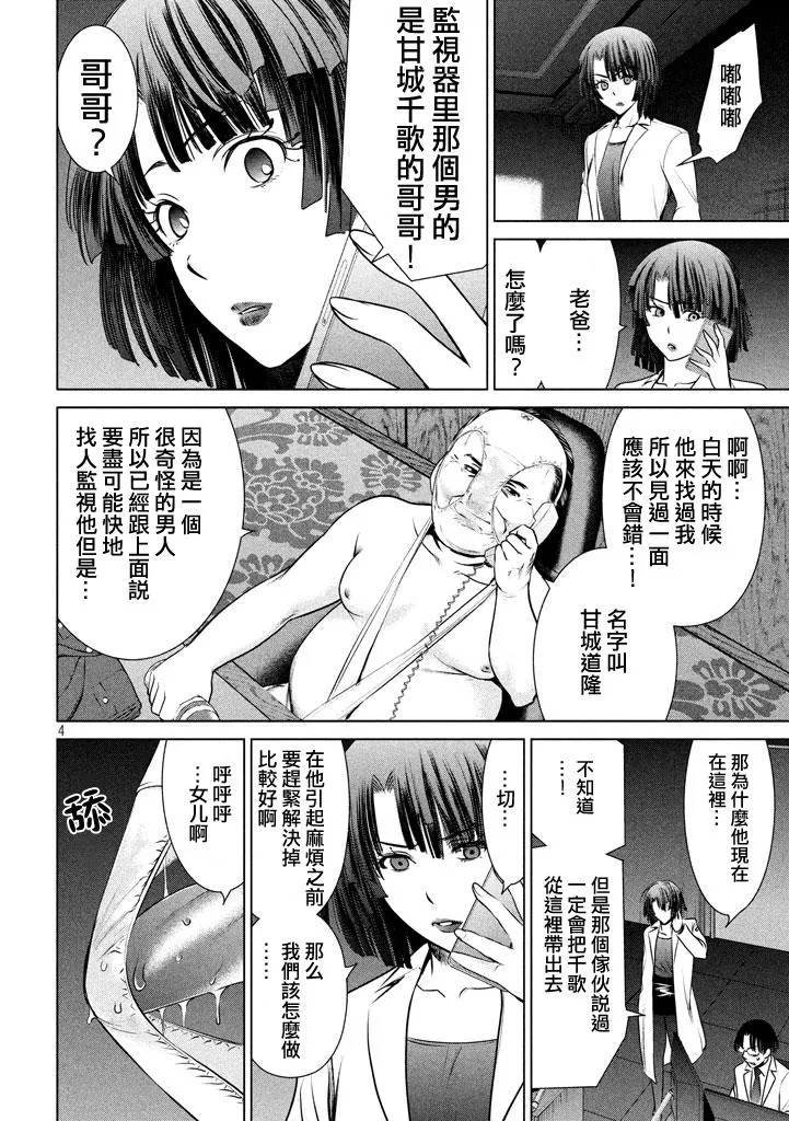 Satanophany漫画,第29话4图