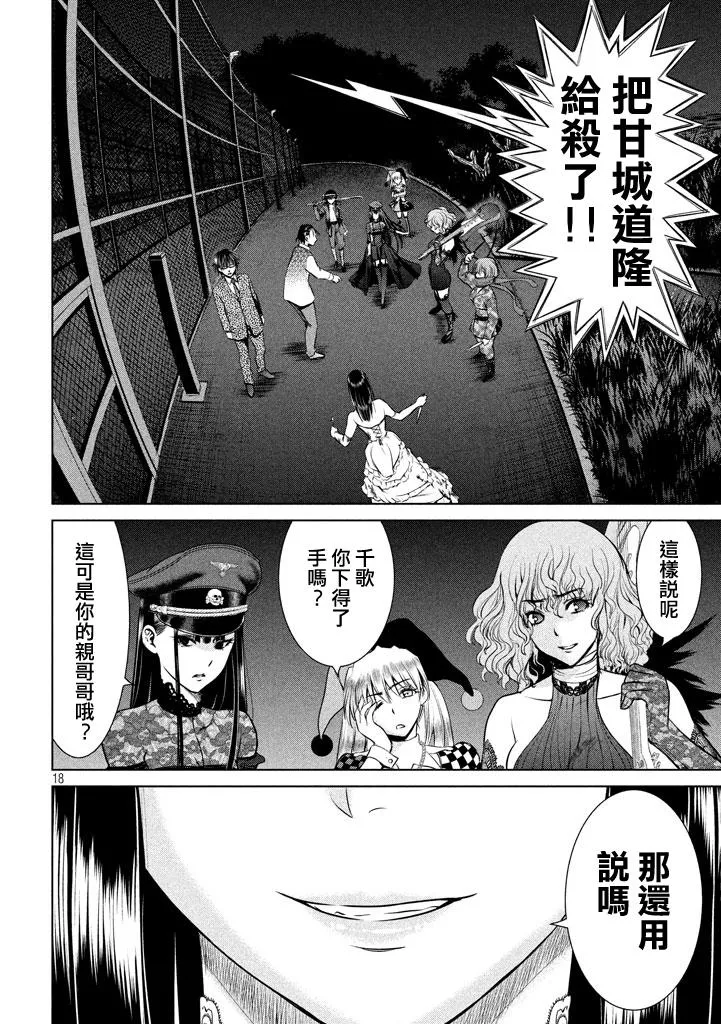 Satanophany漫画,第29话18图