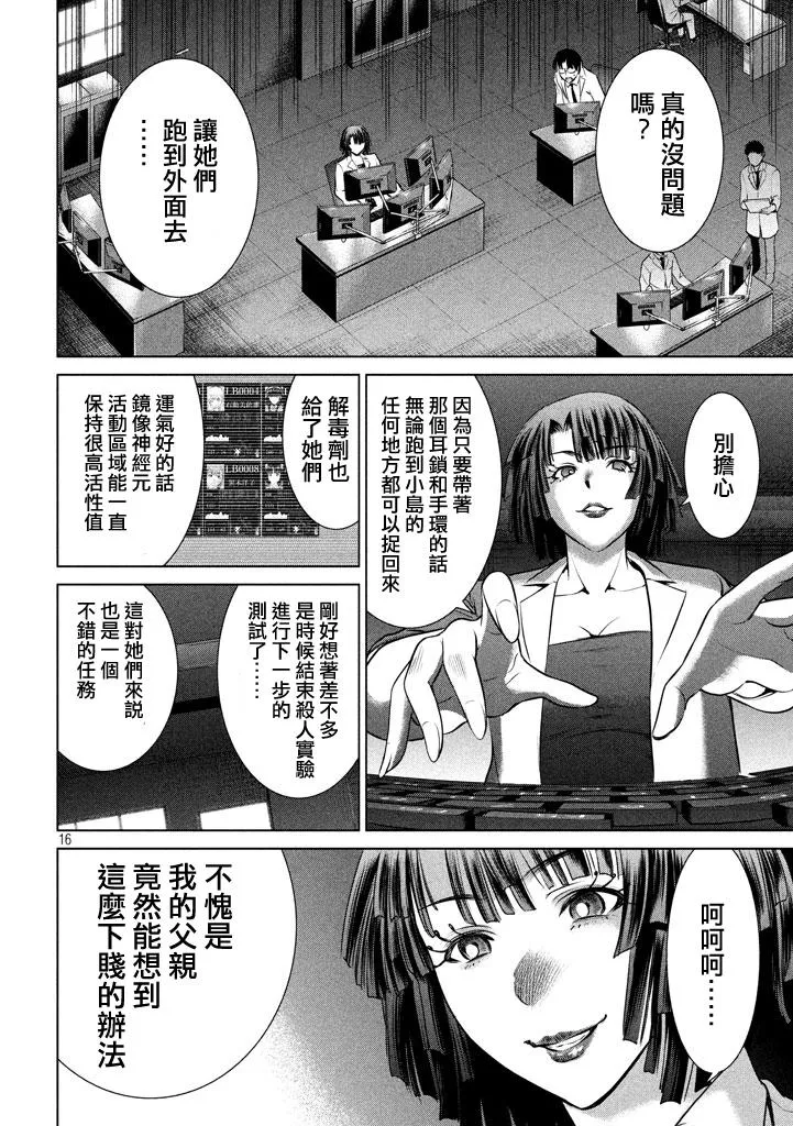 Satanophany漫画,第29话16图