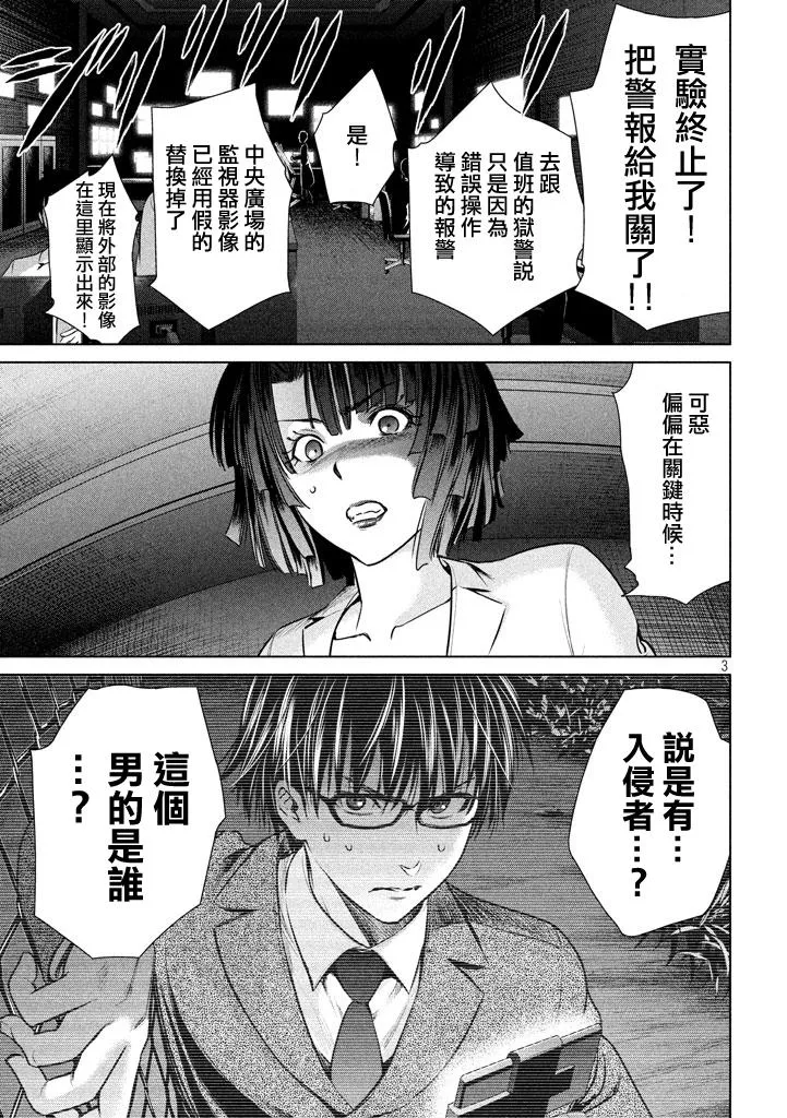 Satanophany漫画,第29话3图