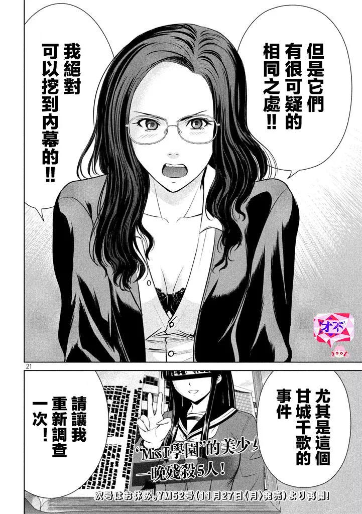 Satanophany漫画,第31话21图