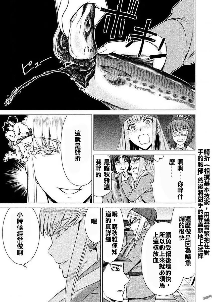 Satanophany漫画,第32话19图